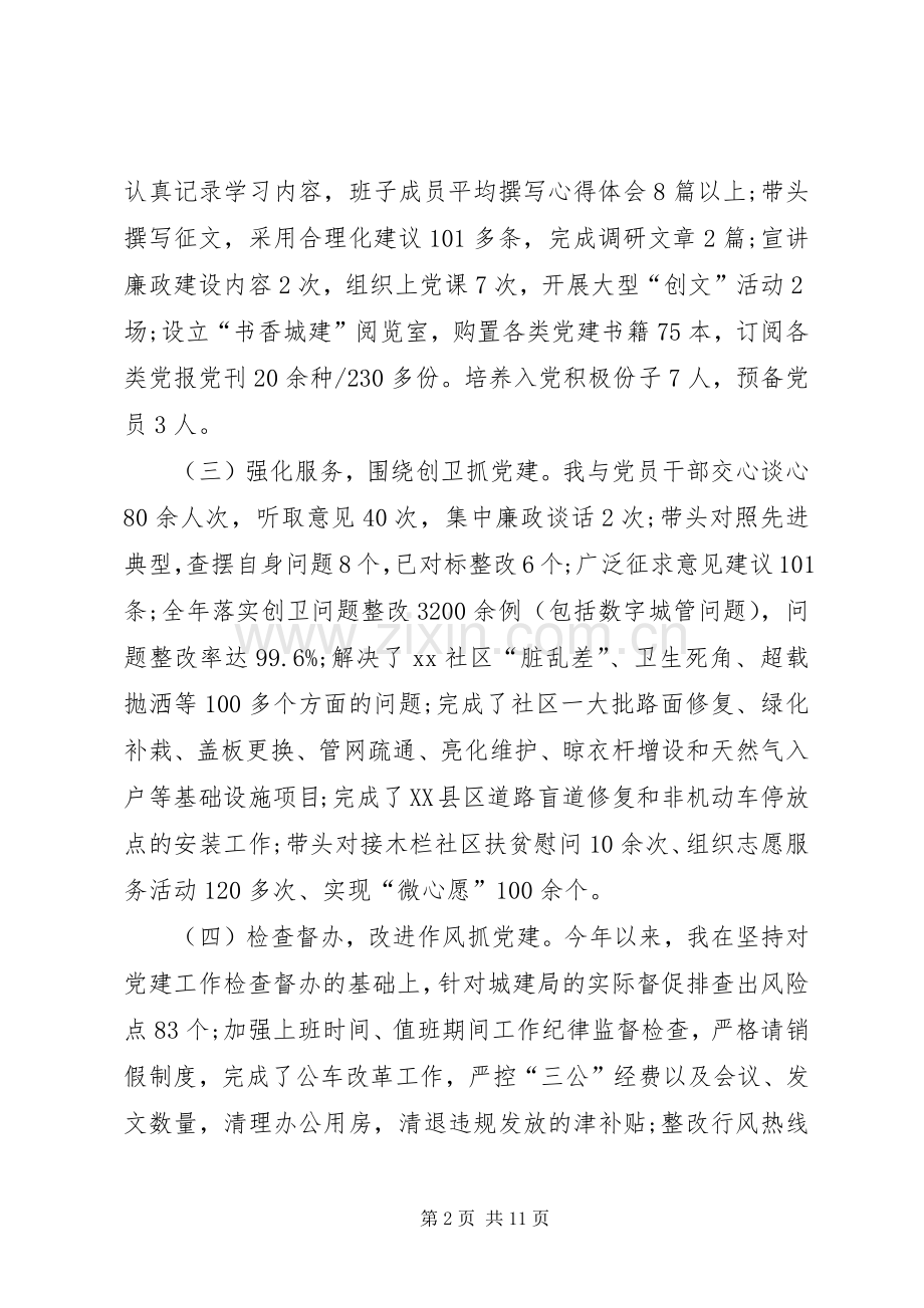 XX年2月党委书记述职述廉报告范文20XX年字.docx_第2页
