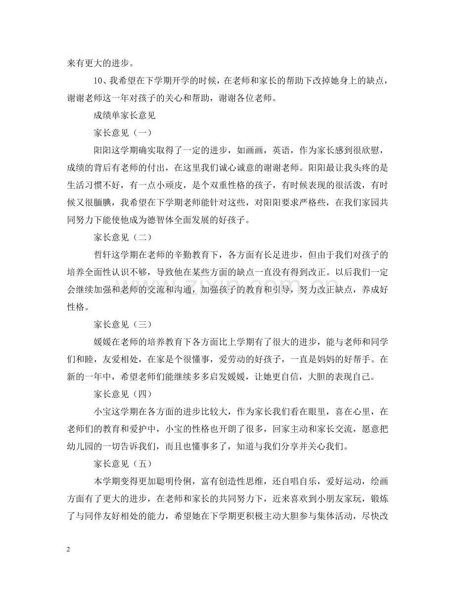 小学考试成绩家长意见 .doc_第2页
