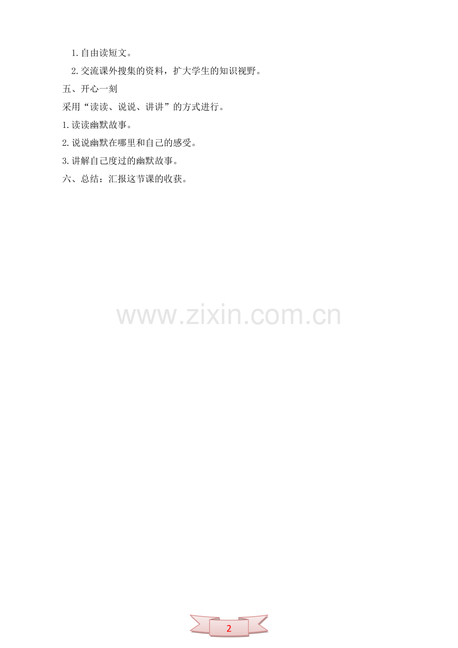 教科版六年级语文上册《语文七色光五》教学设计.doc_第2页