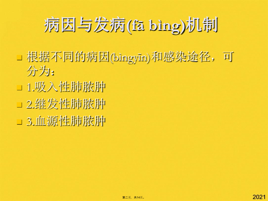 第八节肺脓肿病人的护理.pptx_第2页