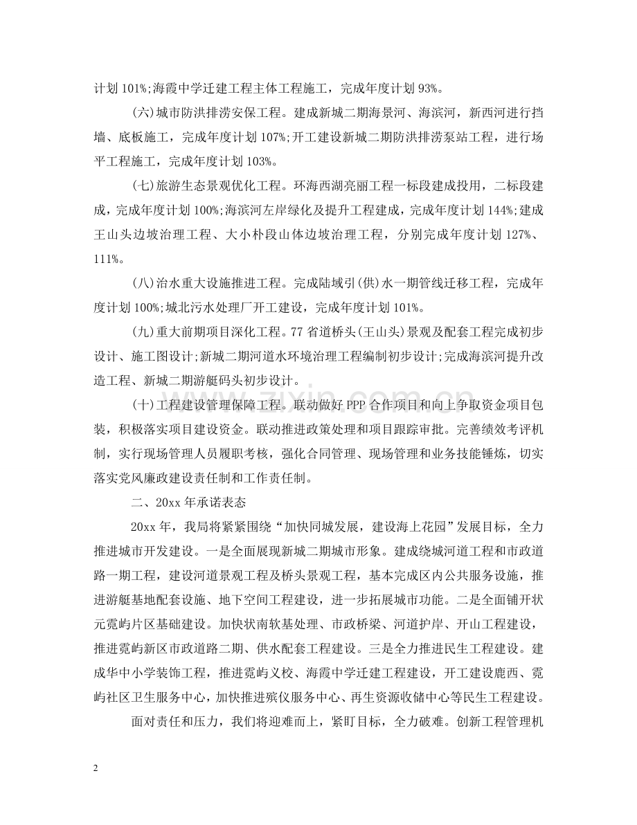 区工务局度述政考评汇报材料 .doc_第2页