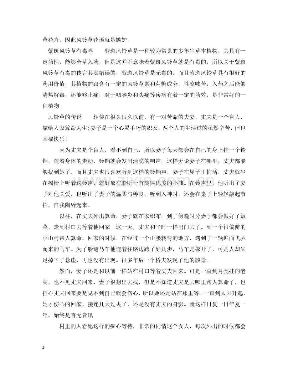 紫斑风铃草花语 .doc_第2页