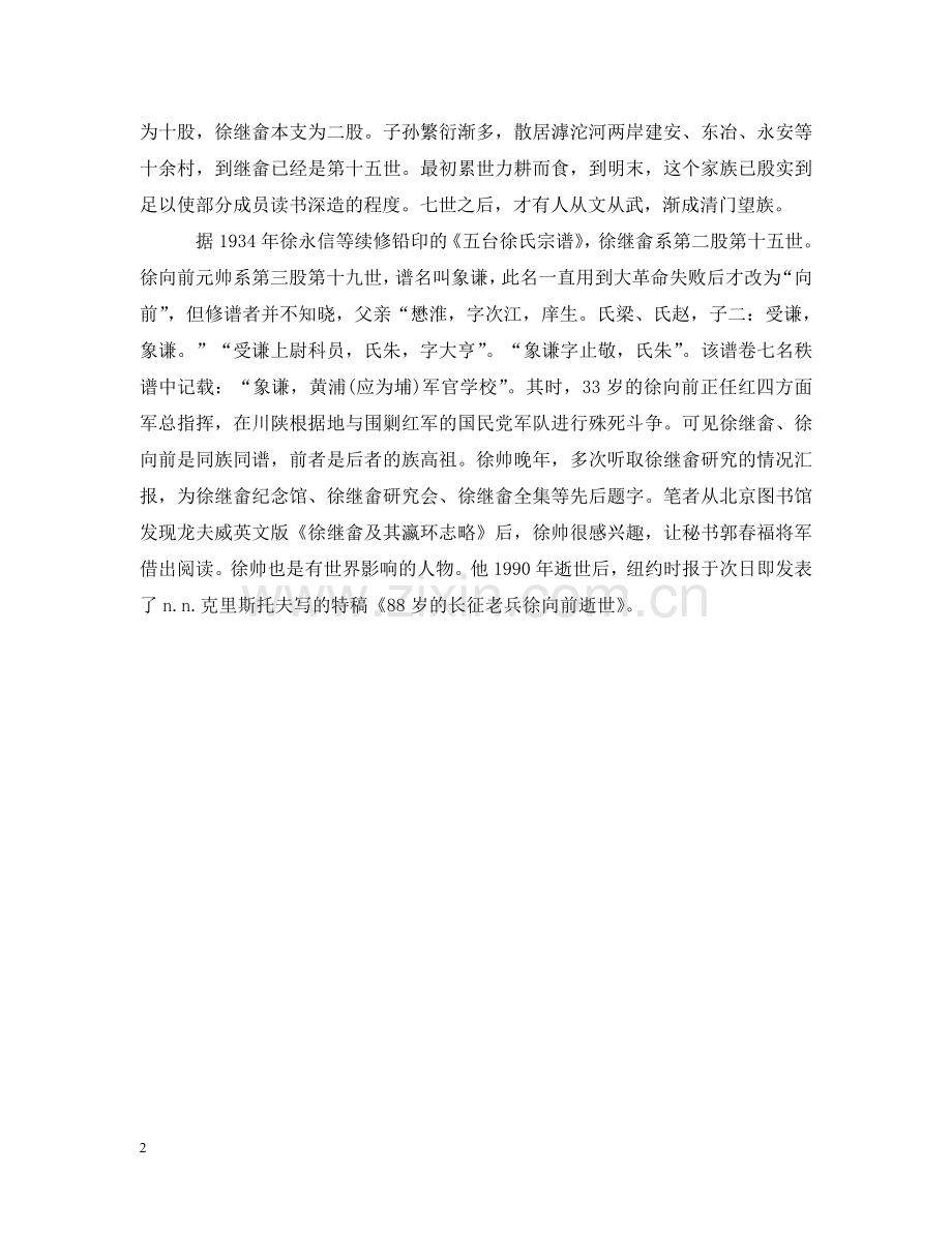 徐向前人物生平简介 .doc_第2页