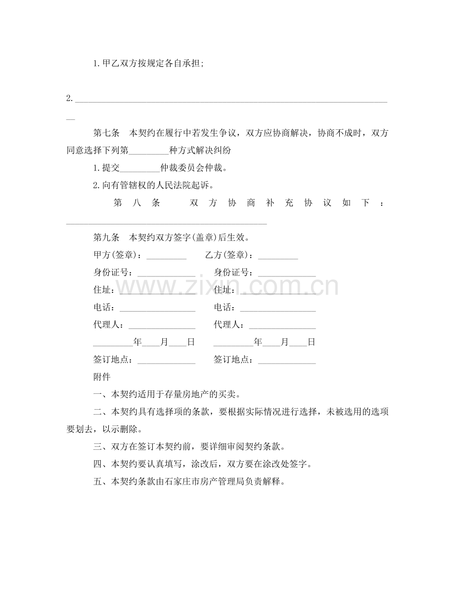 石家庄市房地产买卖契约 .doc_第2页