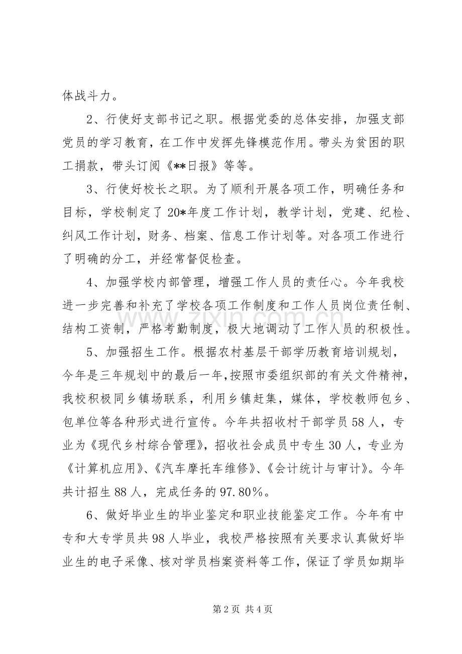 农广校校长的述职报告.docx_第2页