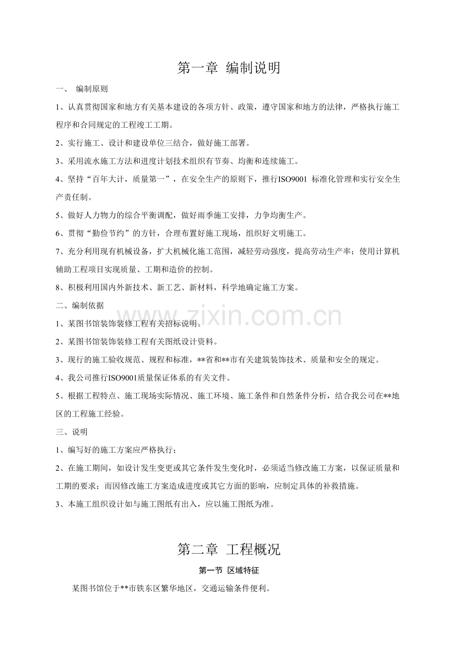 图书馆装饰装修工程施工设计.docx_第2页