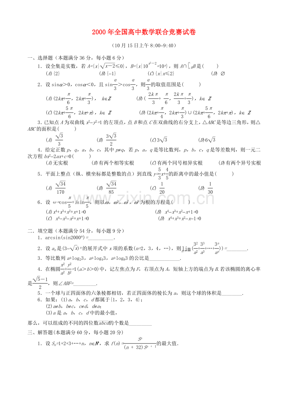 全国高中数学联赛试题及解析 苏教版20.doc_第1页