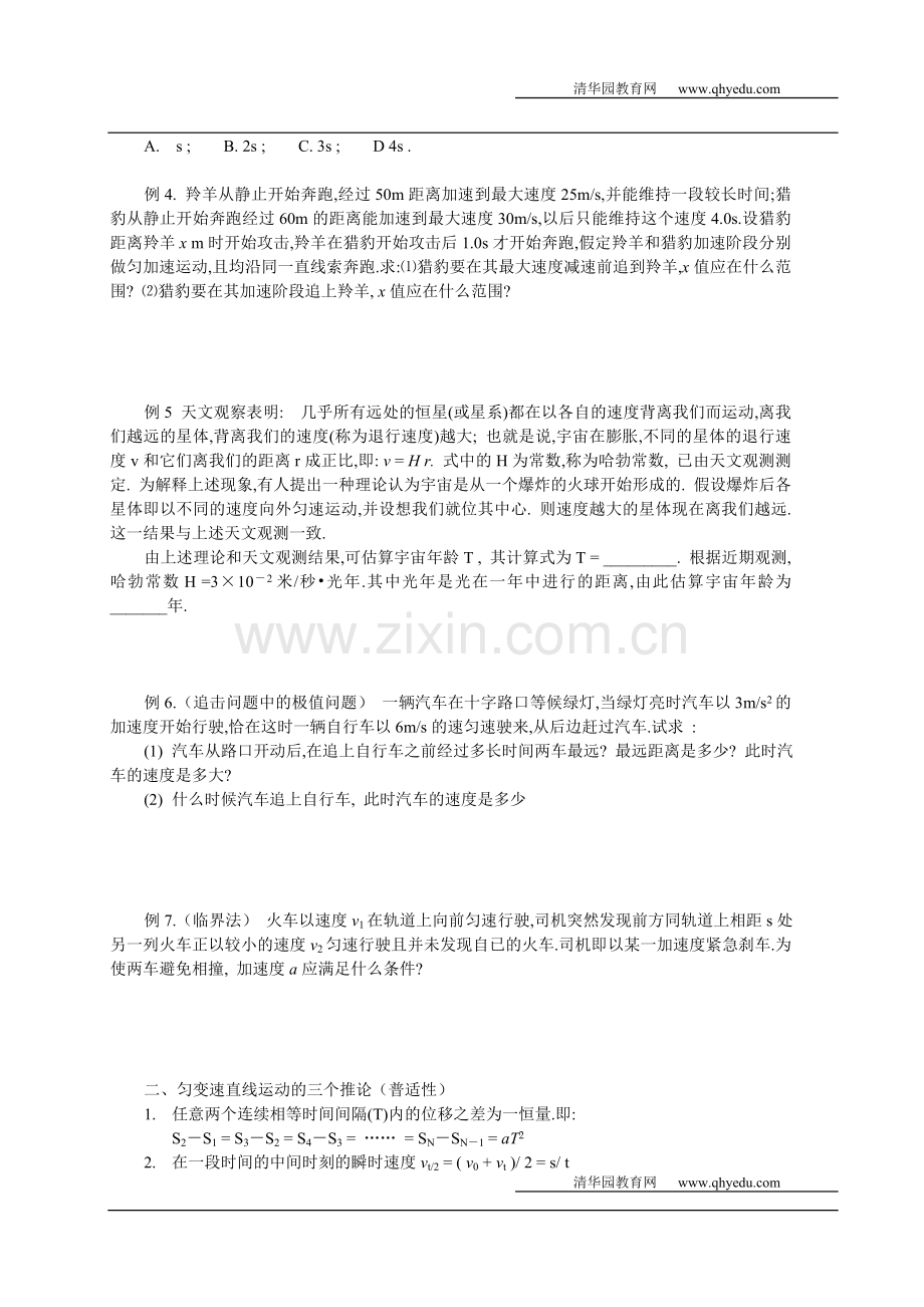 直线运动规律及其应用.doc_第2页