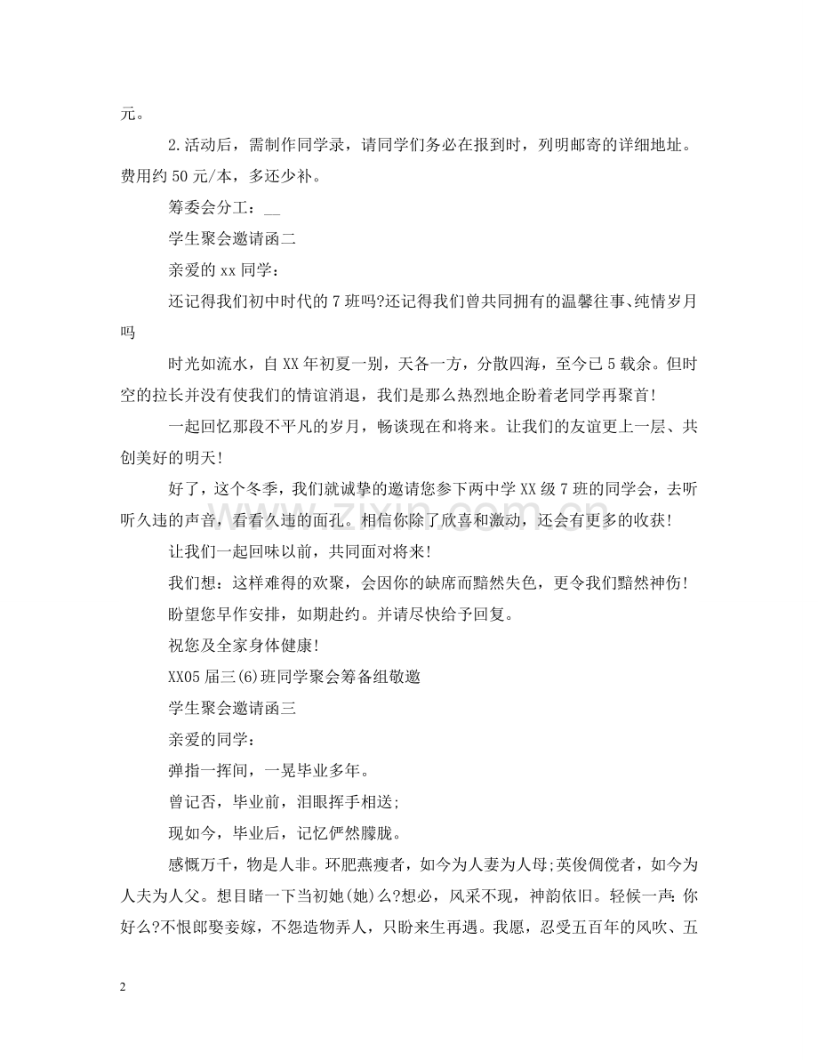 学生聚会邀请函 .doc_第2页