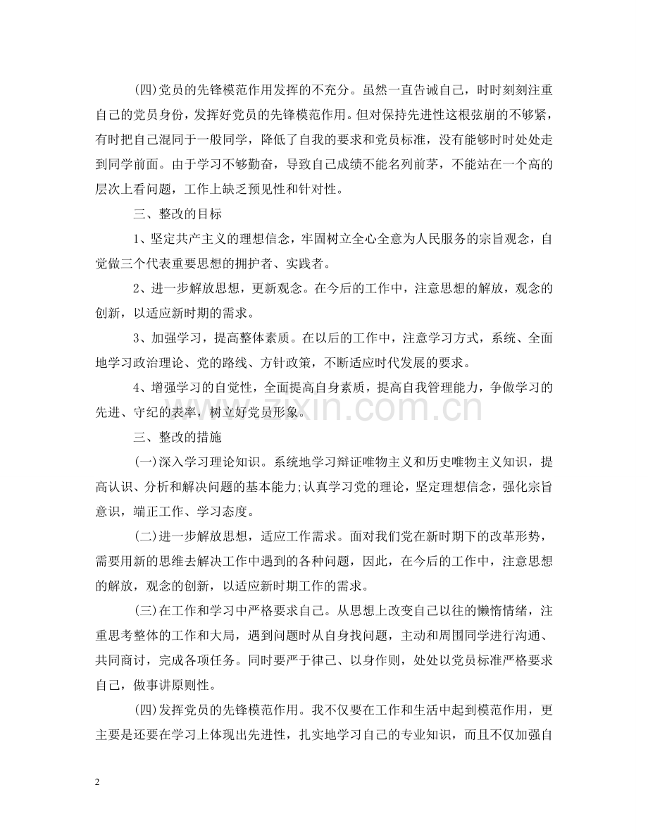 自我批评与整改报告 .doc_第2页