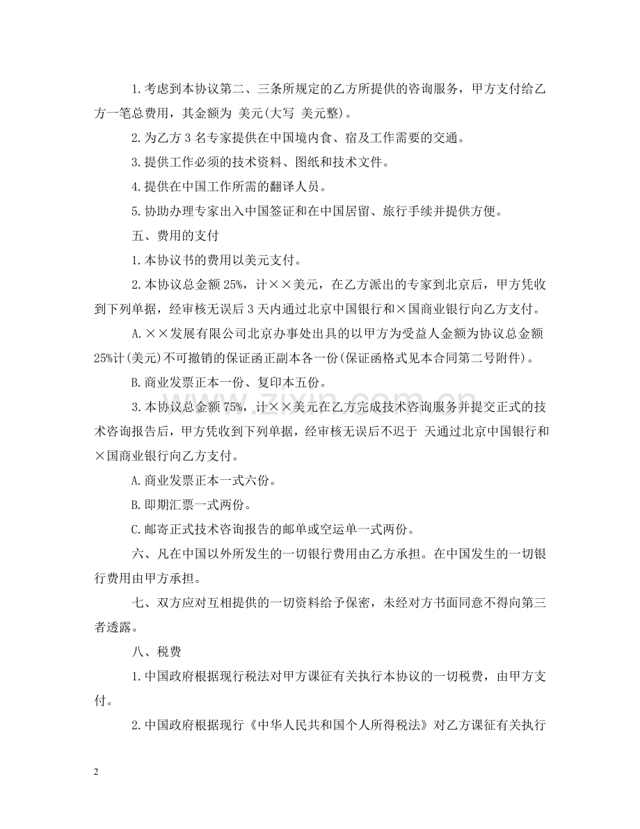 怎么写技术咨询合同 .doc_第2页