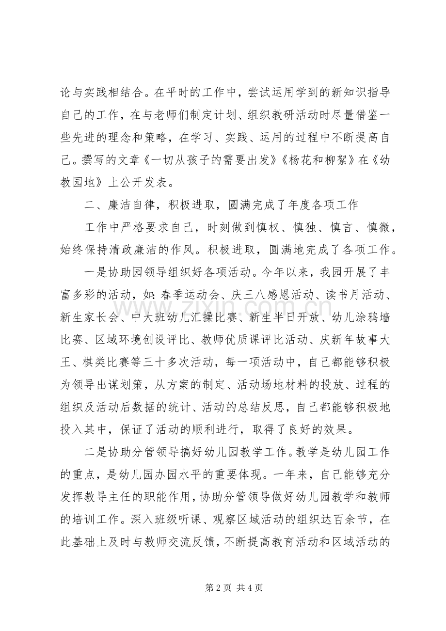 201X个人述职报告范文参考.docx_第2页