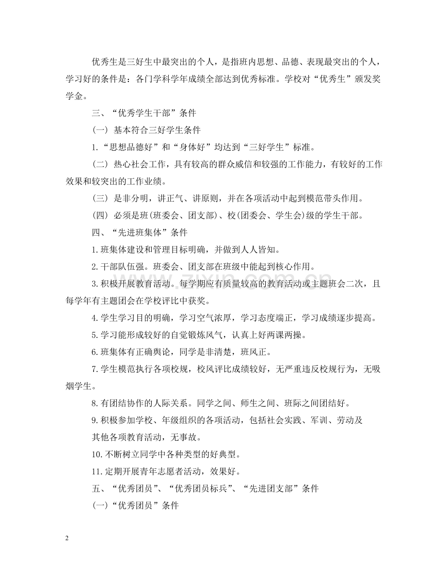 学生奖励条例 .doc_第2页