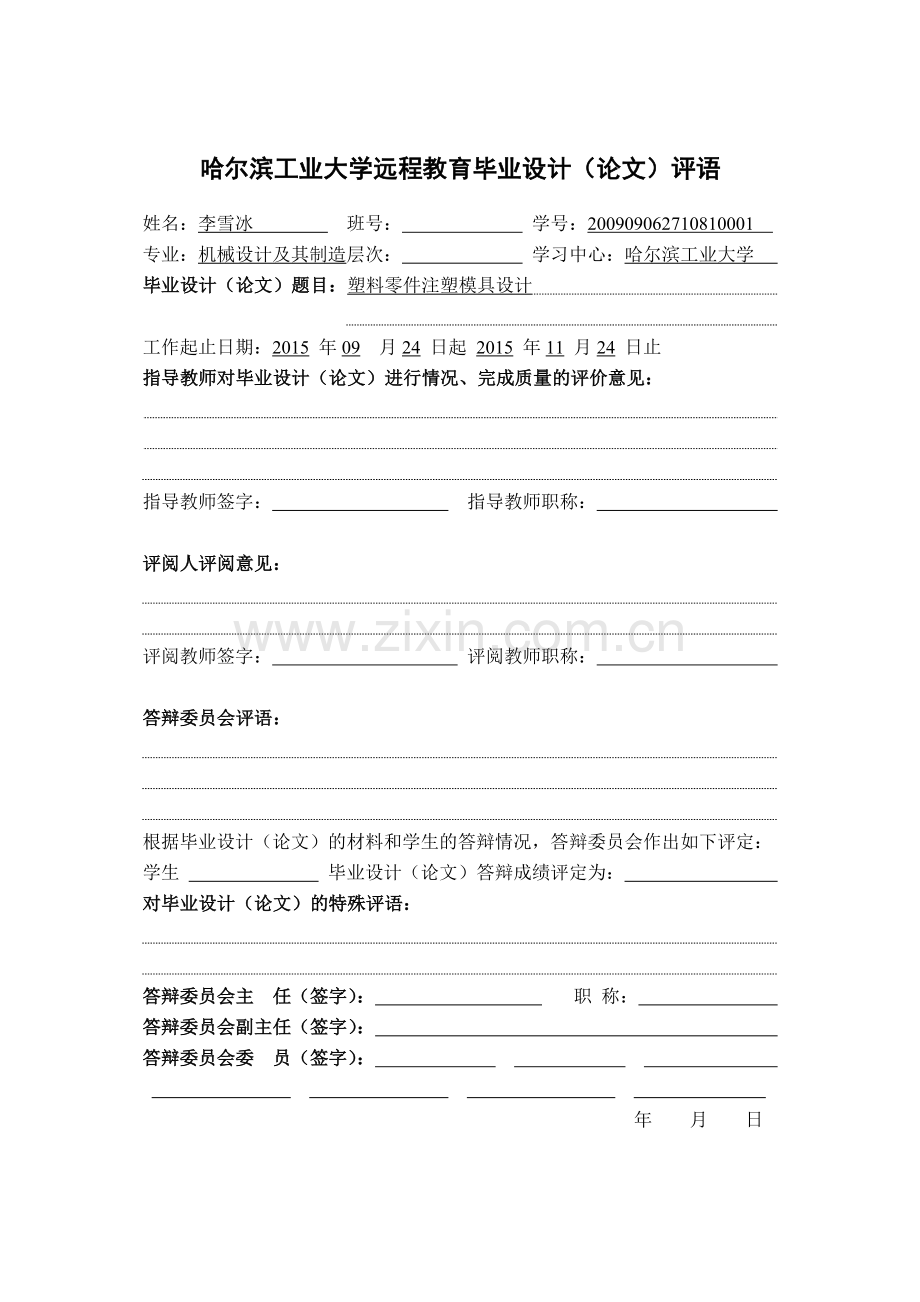 塑料零件注塑模具设计.docx_第2页