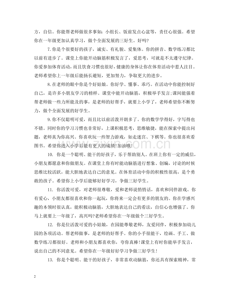 小班第一学期开学评语 .doc_第2页