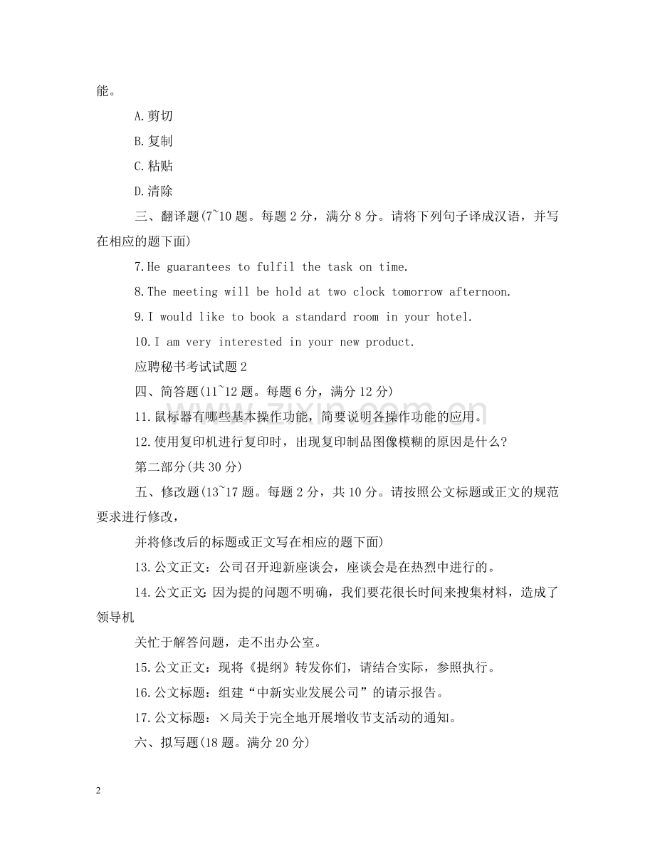 应聘秘书考试试题 .doc_第2页