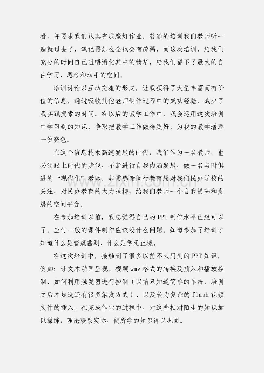 PPT培训心得.docx_第2页