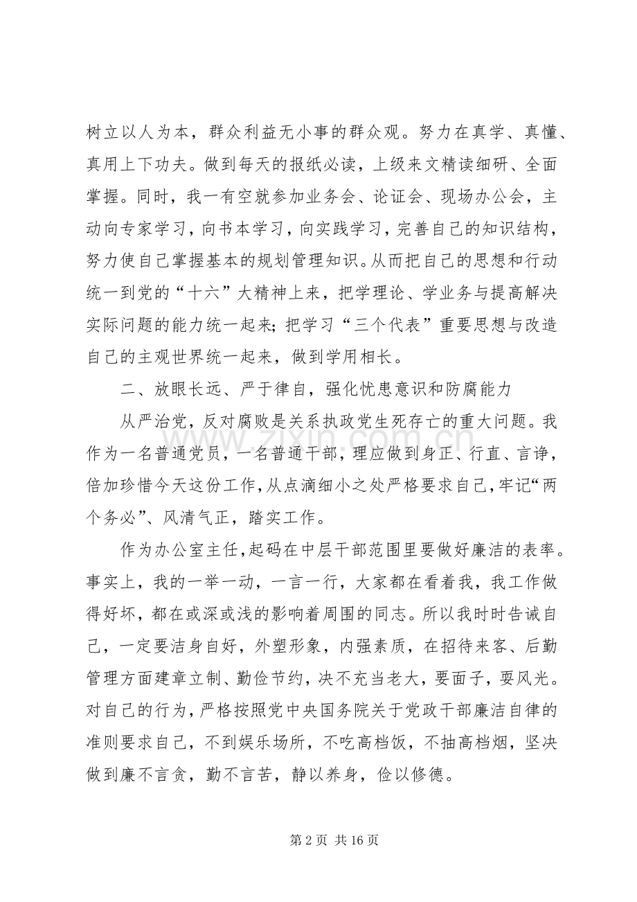 办公室主任述职报告 (24).docx_第2页
