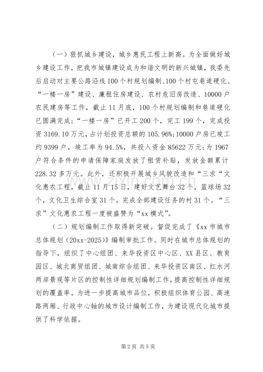 XX年8月城镇建设述职报告范文.docx_第2页