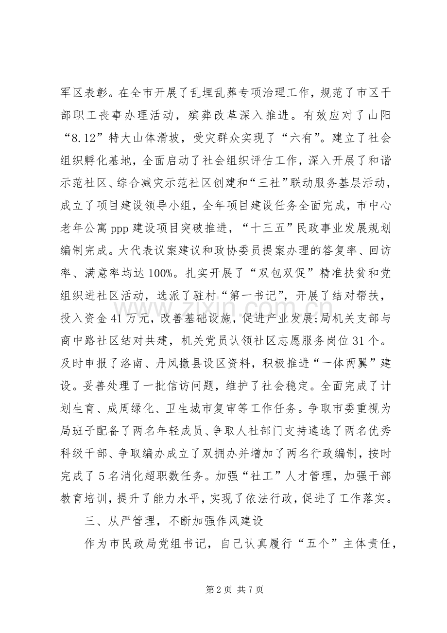 20XX年领导干部年终述职报告范文.docx_第2页