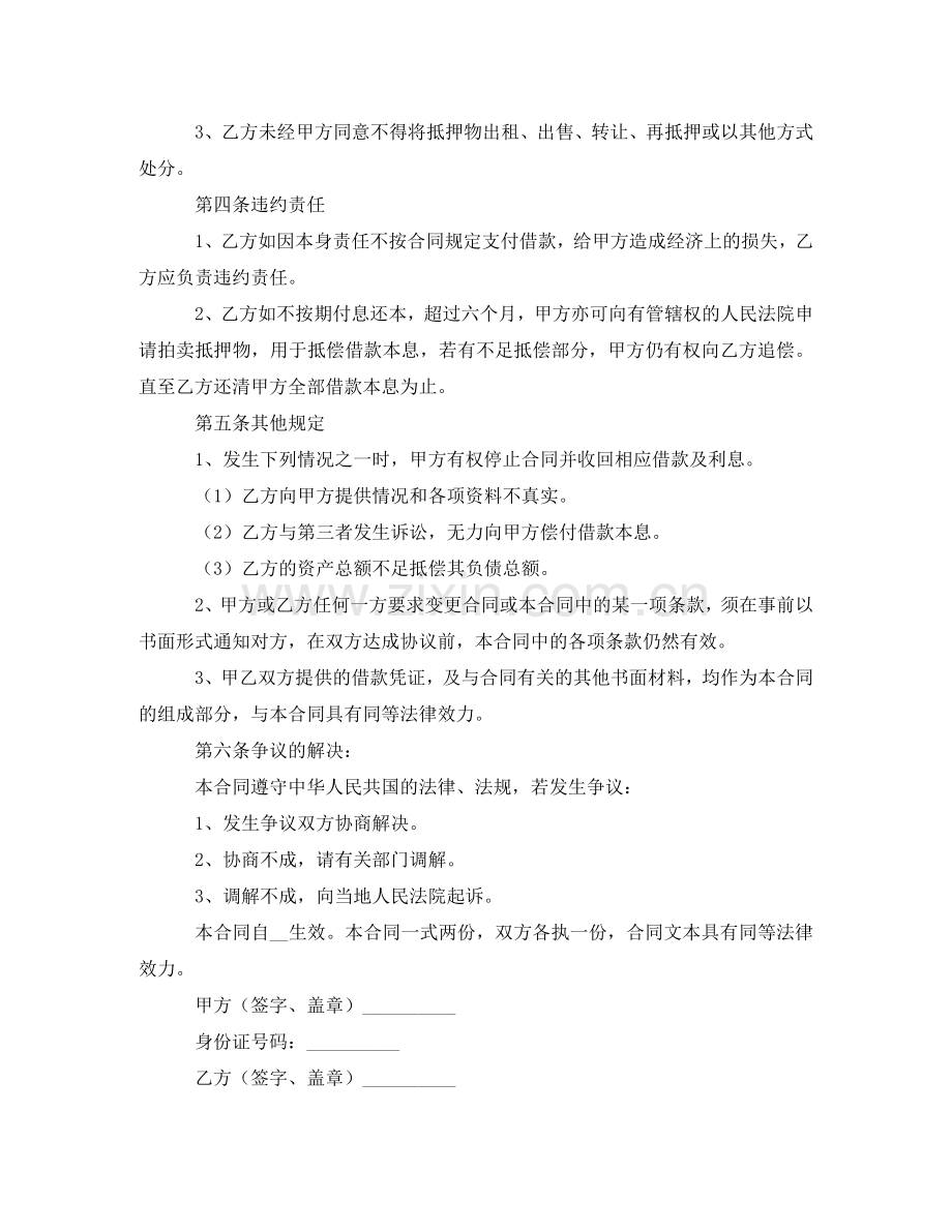 有关房屋抵押的借款合同范本 .doc_第2页