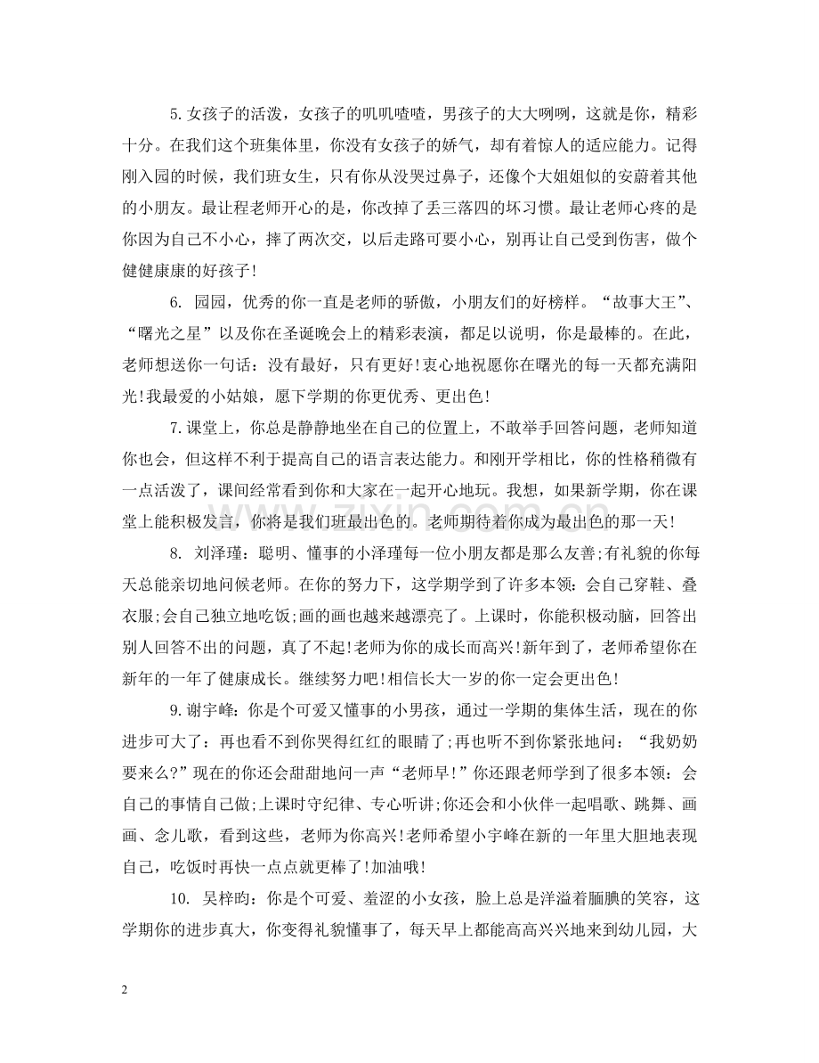 幼儿园小班孩子评语 .doc_第2页