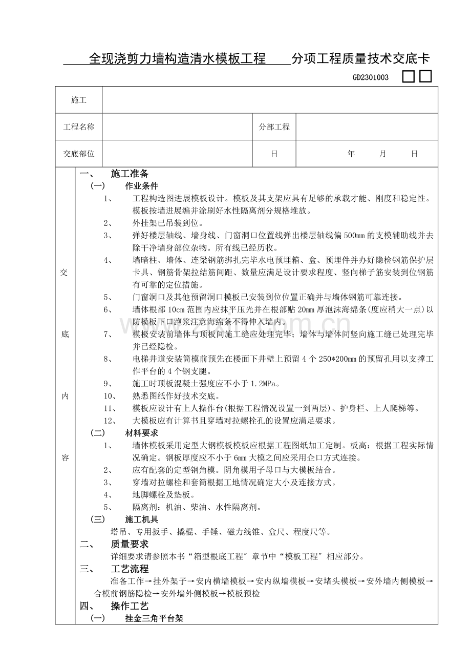 全现浇剪力墙结构清水模板工程.doc_第1页
