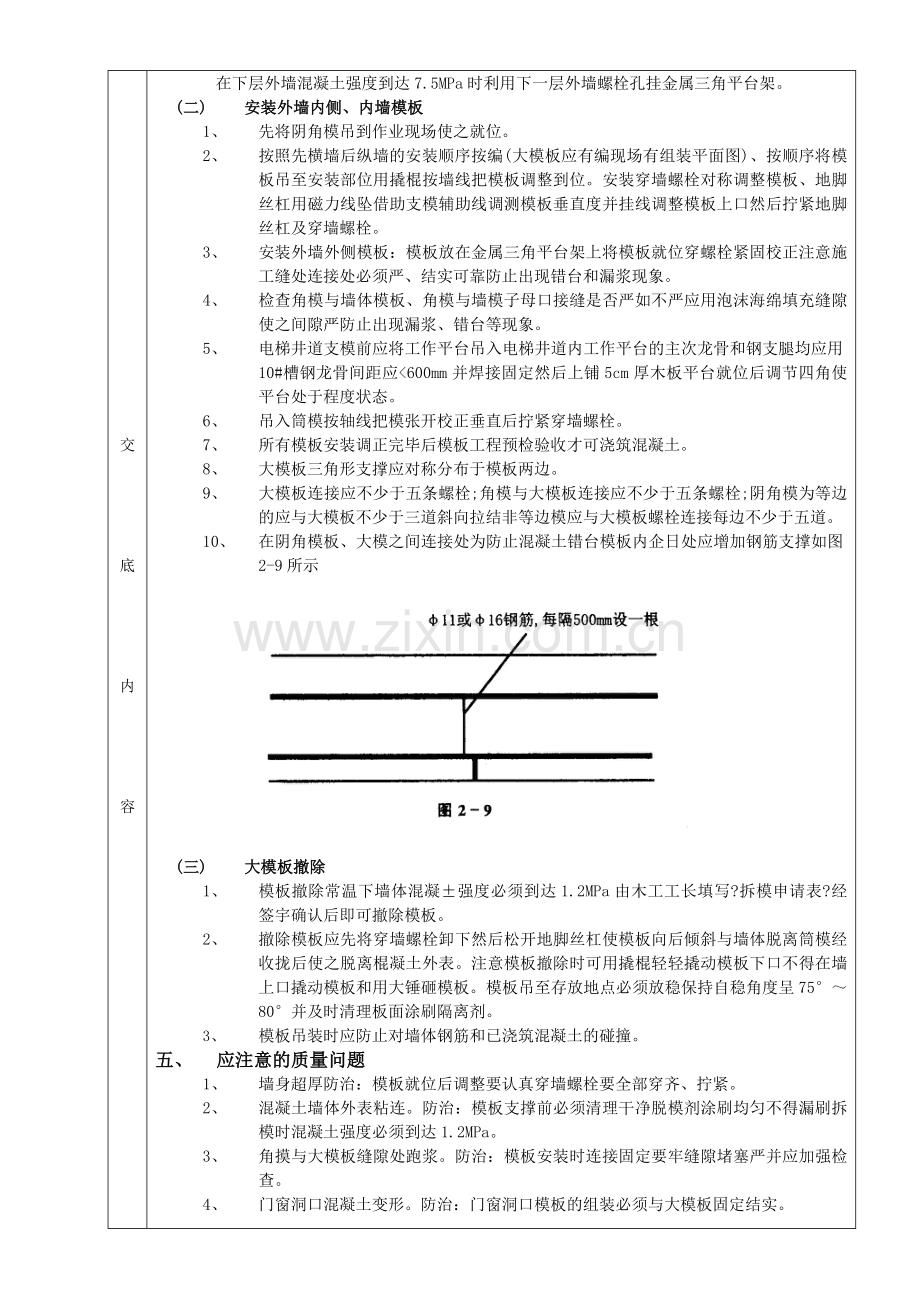 全现浇剪力墙结构清水模板工程.doc_第2页