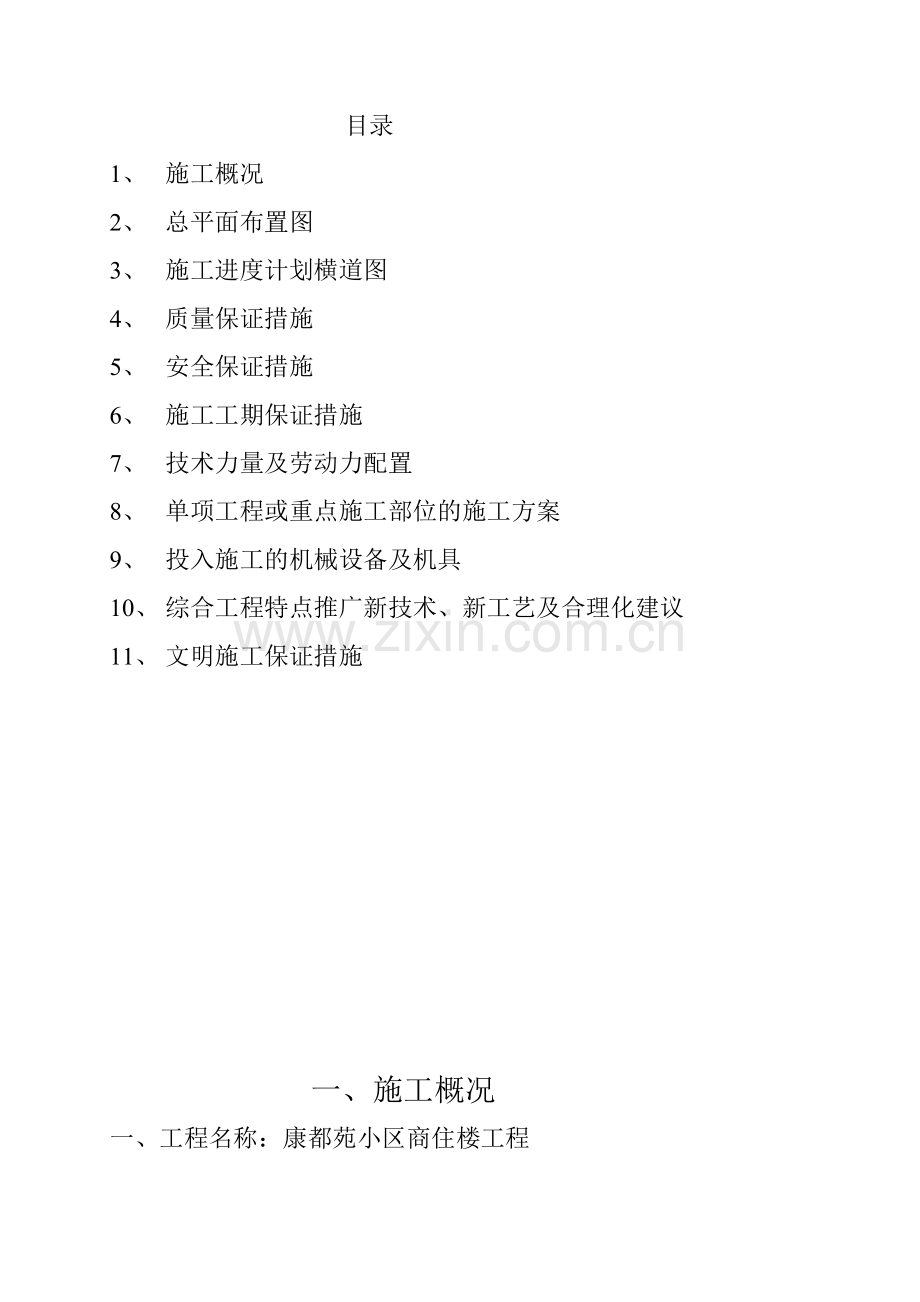 工程施工组织设计与保证措施.docx_第2页