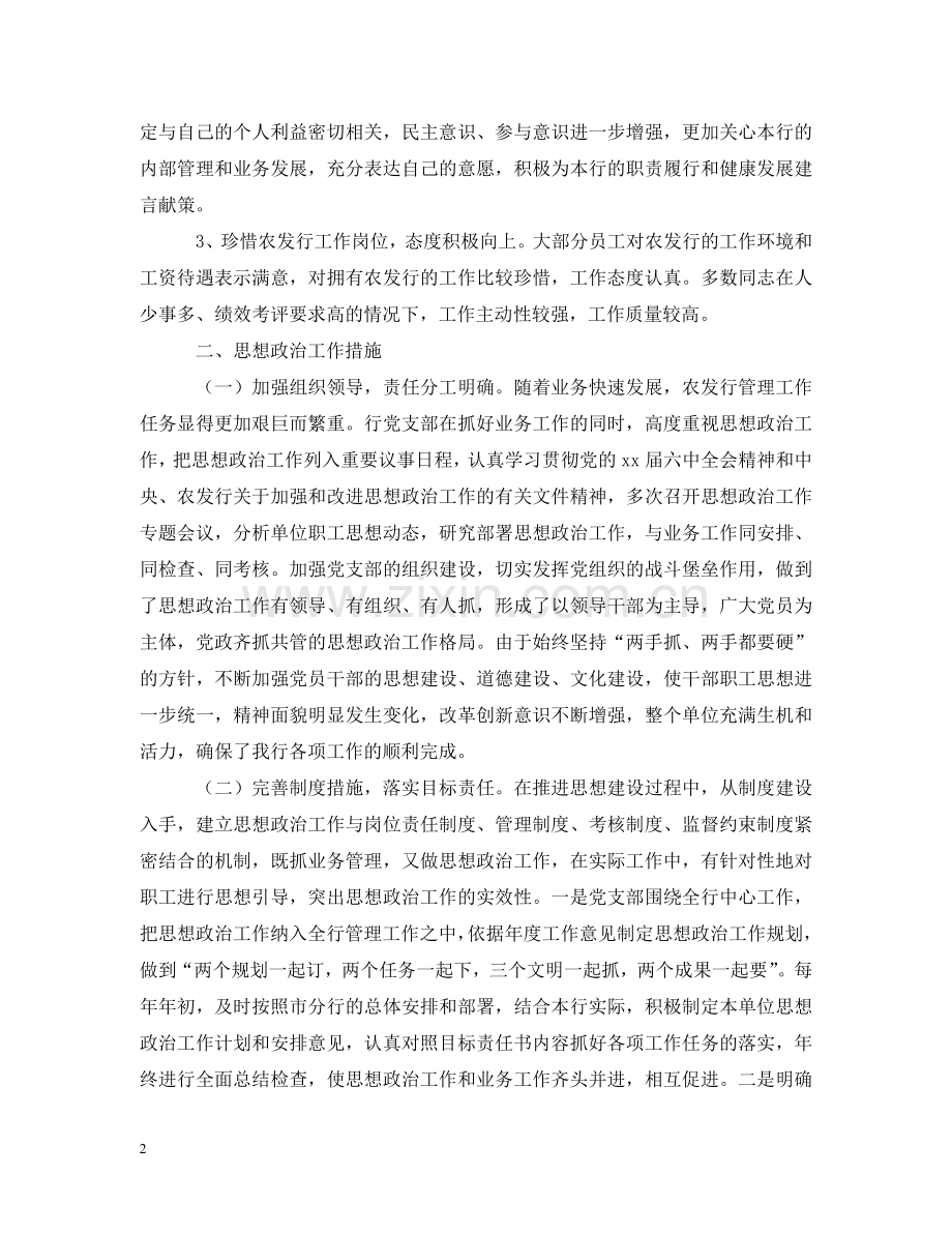 支行思想政治情况自查汇报 .doc_第2页