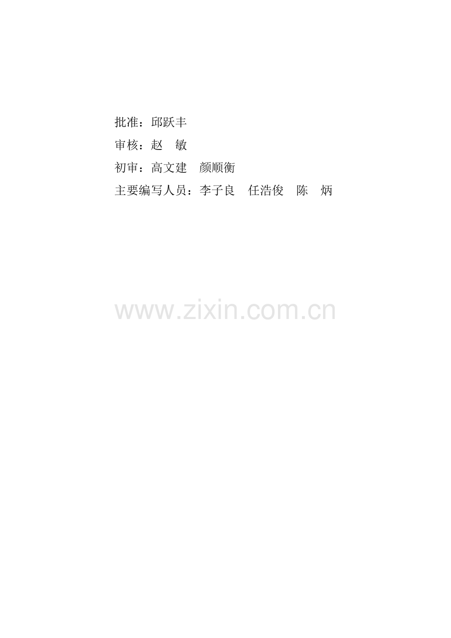 广西电网通信管理规定(试行).docx_第2页