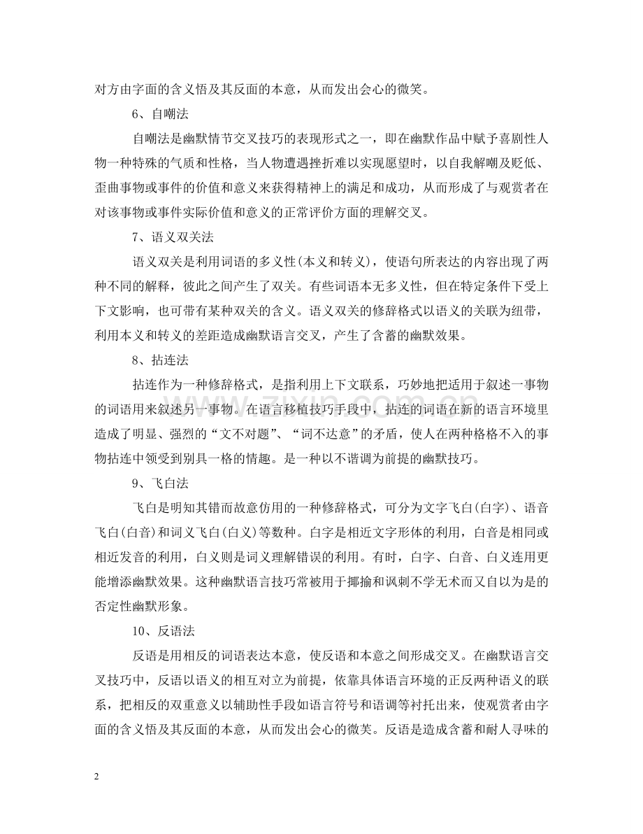 幽默口才的15个技巧 .doc_第2页