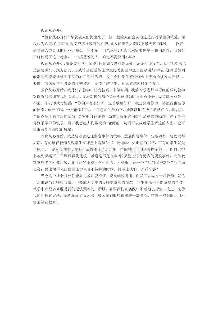 教育从心开始.doc_第1页