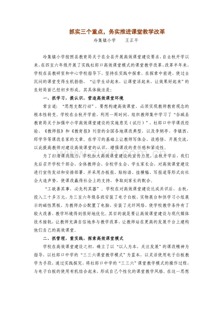 抓实三个重点.doc_第1页
