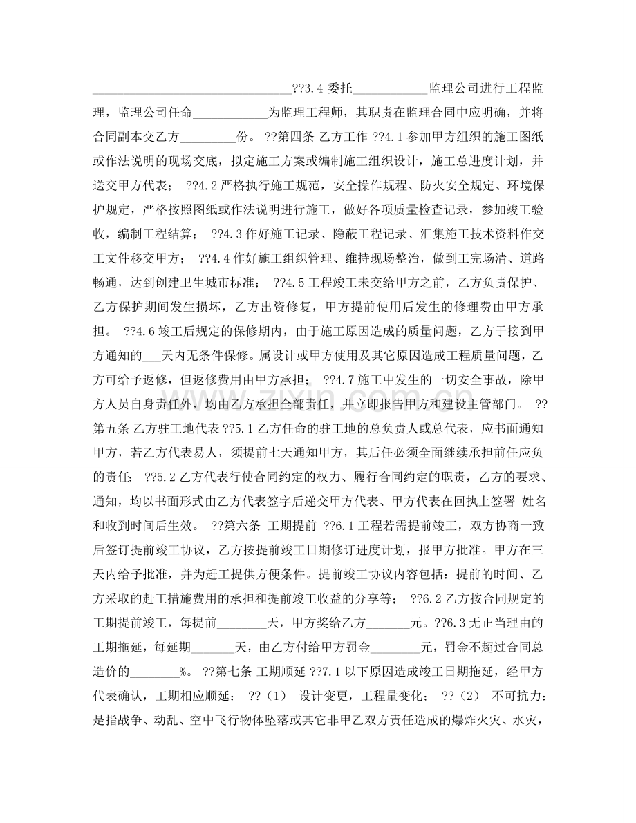 维修施工合同 .doc_第2页