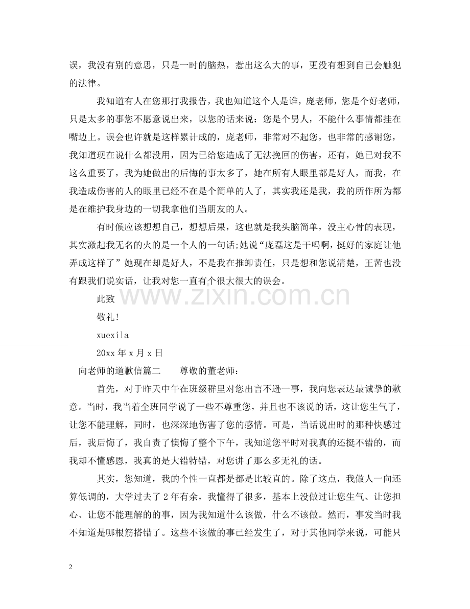 学生向老师认错的道歉信 .doc_第2页