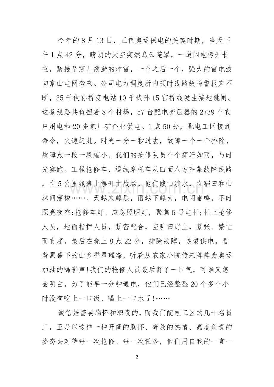 爱岗敬业演讲稿范文五篇.docx_第2页