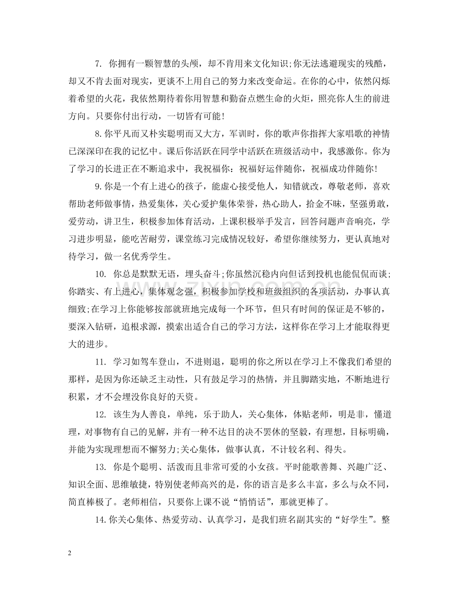 小学新三好生教师评语 .doc_第2页
