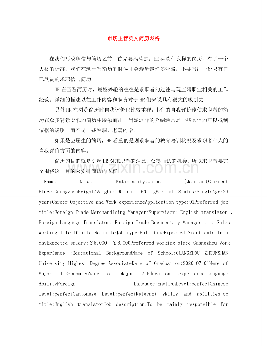 市场主管英文简历表格 .doc_第1页