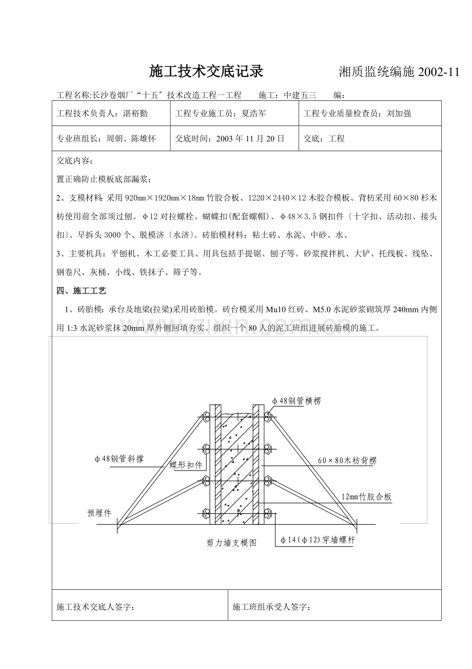 基础模板施工技术交底.doc_第2页