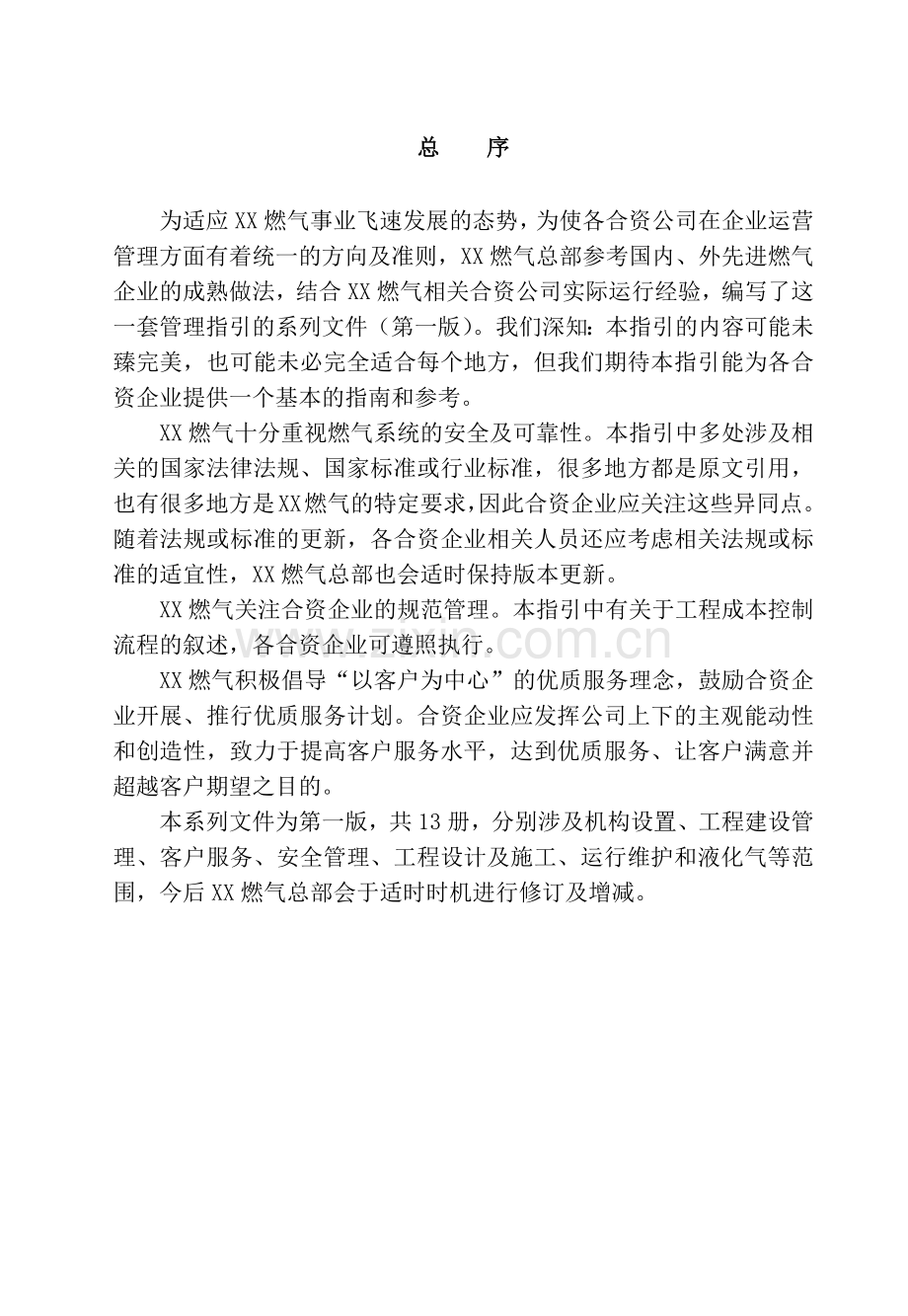 地上燃气运行维护工作指引.docx_第2页