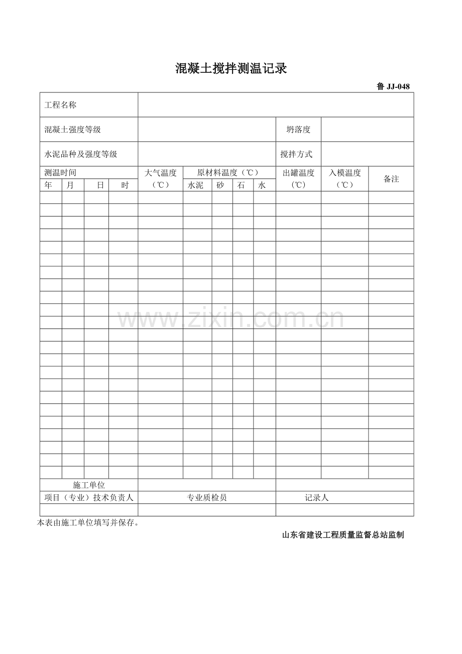 工程技术范本表格.doc_第2页