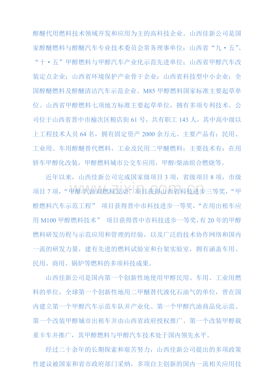 山西佳新能源化工实业有限公司.docx_第2页