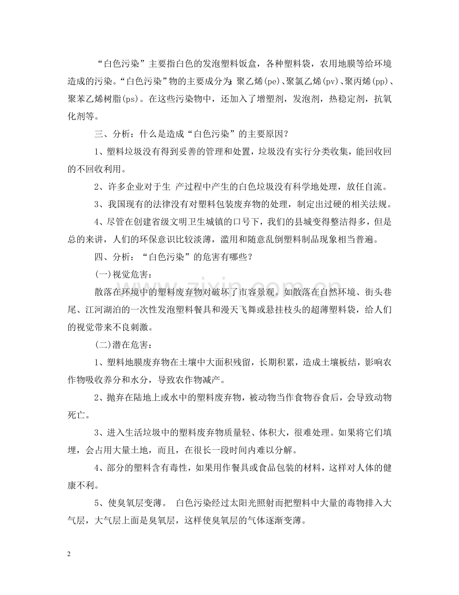 社会调查报告标准范文 .doc_第2页