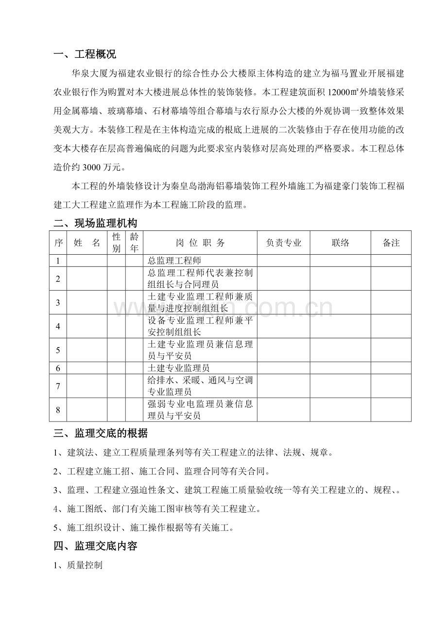 华泉大厦综合性办公大楼工程监理交底.doc_第2页