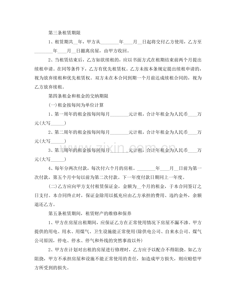 商业租房合同标准版 .doc_第2页