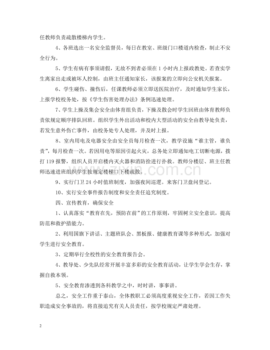 小学社团安全应急预案 .doc_第2页