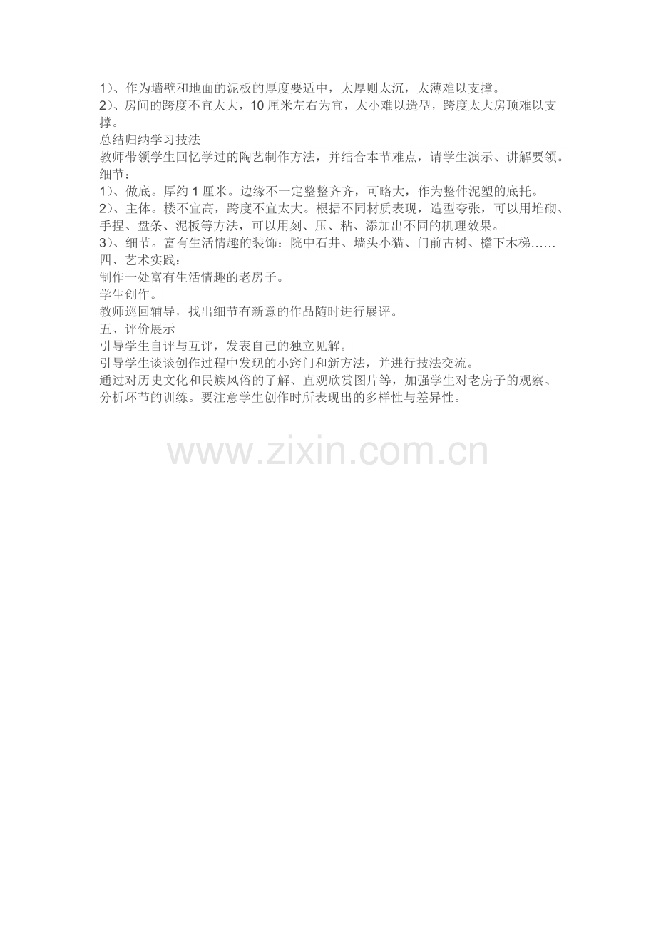 发现老房子的美.docx_第2页