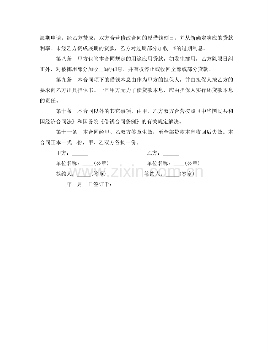 银行外汇借钱合同范本 .doc_第2页