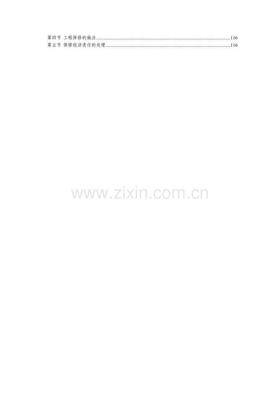 南京某影院装饰工程施工组织设计.docx_第2页